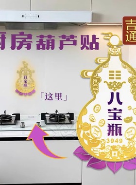 升级加强版八宝瓶葫芦贴