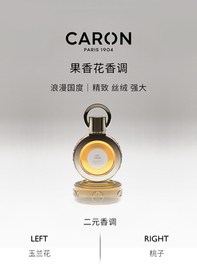 CARON卡朗夫人淡香精香水
