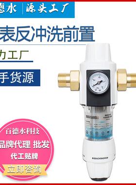 反冲洗前置过滤器全屋家用自来水大流量水管道厨房过滤净水机
