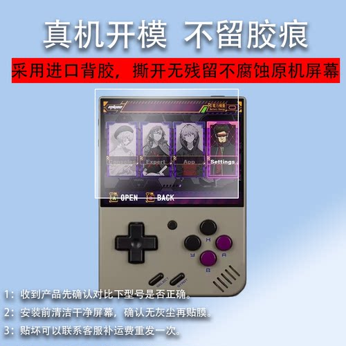 适用于MIYOO Mini+/MIYOO MINI PLUS掌机贴膜mini V4游戏机保护膜钢化膜3.5寸开源联机GBA玻璃拳皇经典屏幕膜 - 图2