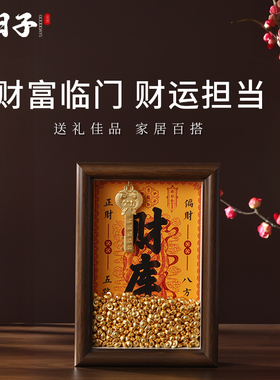 财库摆件相框补财补库套装