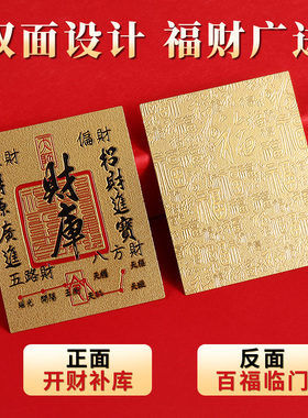 招财进宝贴卡聚财补库财库贴纸