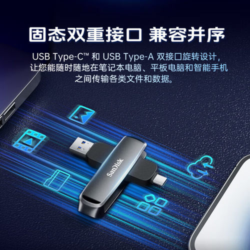 闪迪sandisk双接口移动固态U盘金属USB3.2 Type-C手机电脑DDE1 - 图3