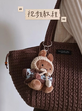 巧克力色单肩托特包钩织材料包打发时间新手友好上班族通勤款包包