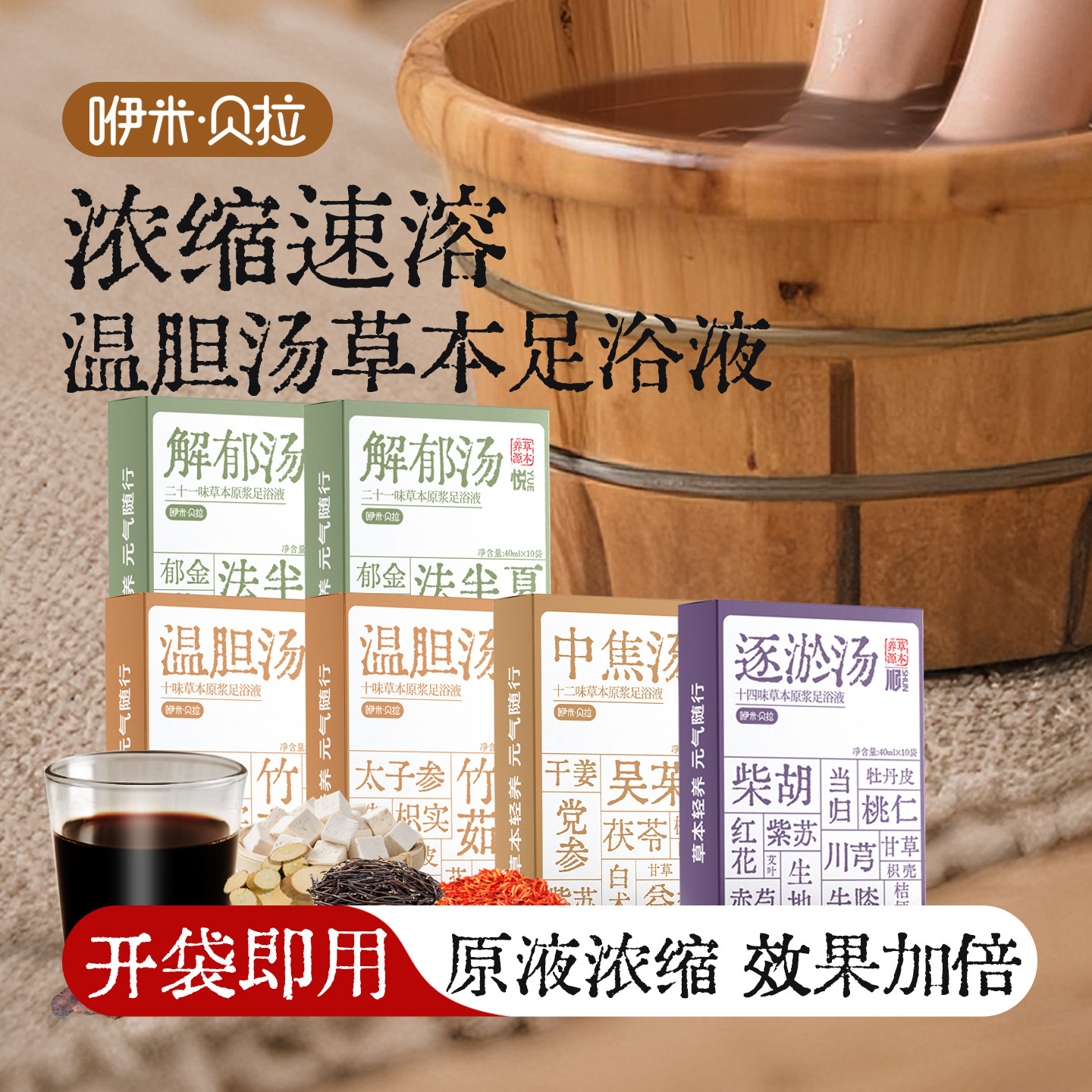 罗大伦解郁汤温胆汤泡脚包足浴包艾草速溶浴足剂男女中老年足浴液,淘宝优惠券,粉丝福利购,淘宝优惠卷