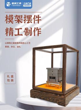 加工模具架摆件机加工礼品桌面摆件迷你工艺品模具胚胎礼品金属模