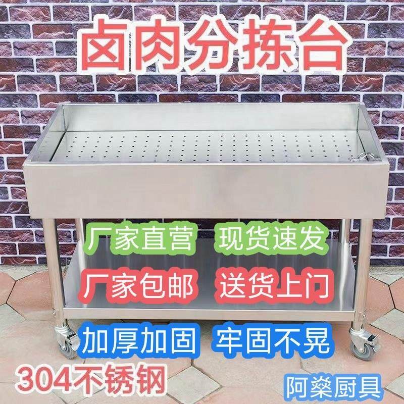 加厚304不锈钢卤肉分拣台鸭货卤肉熟食摆摊沥水台龙虾清洗台,淘宝优惠券,粉丝福利购,淘宝优惠卷