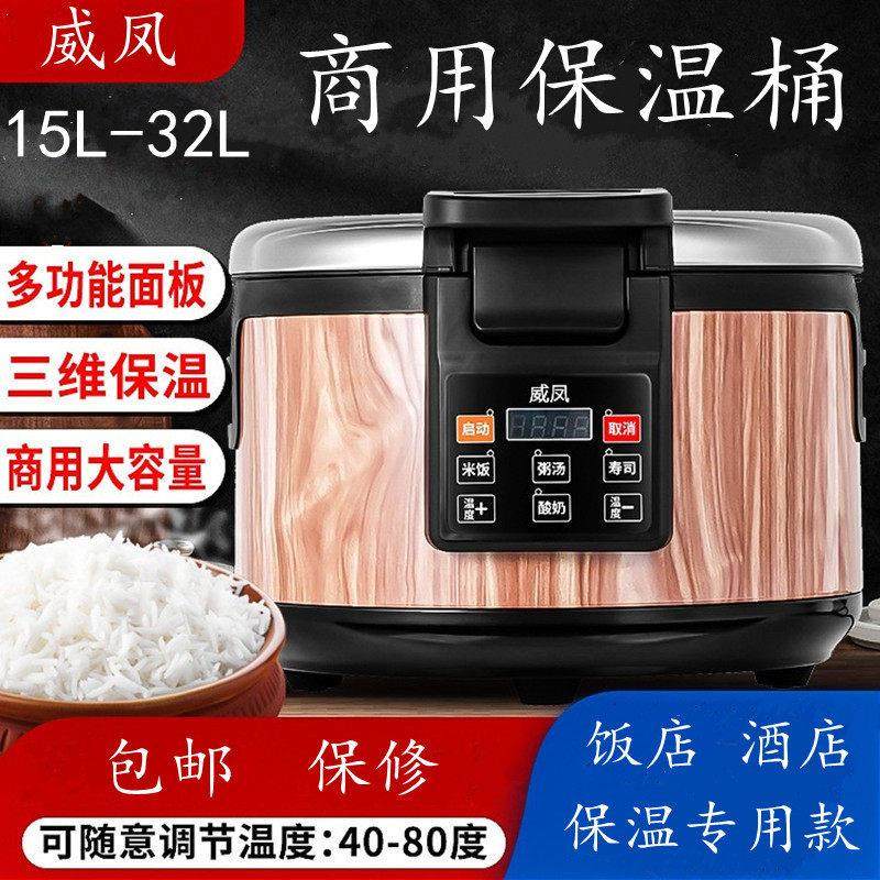 威凤商用木纹电加热机械保温锅15L19L32大容量寿司米饭智能保温桶,淘宝优惠券,粉丝福利购,淘宝优惠卷