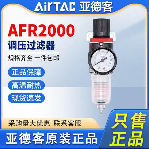 亚德客单联过滤器AFR2000油水分离器AFC2000气源处理器AR2000调压 - 图1