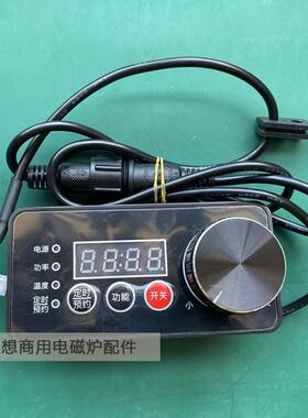商用电磁炉配件控制器面板显示器线控开关通用配件LREC系列通用