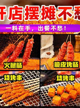 撒料专用淀粉粉500g五香香辣烤肉烧烤调料火锅辣椒粉干碟蘸料摆摊