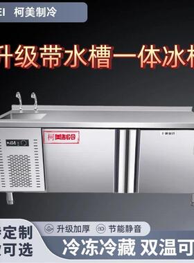 开水槽冰柜冷藏工作台奶茶店不锈钢冻冰箱操作台冷藏柜带水池定制