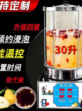 热饮机梨汤机商用自动炖锅炖梨冰糖雪梨小吊梨汤古法酸梅汤凉茶机