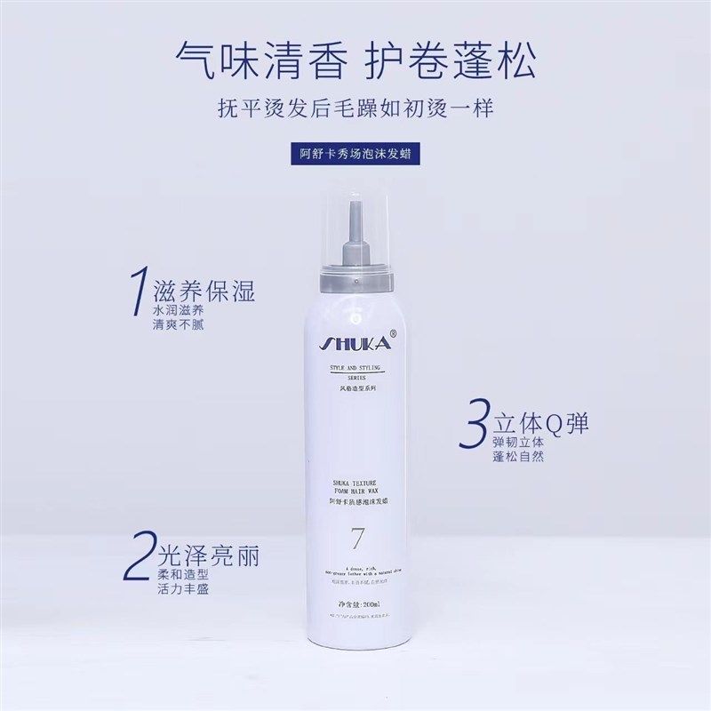 阿舒卡秀场质感泡沫发蜡头发造型卷发保湿蓬松摩丝定型弹力素女,淘宝优惠券,粉丝福利购,淘宝优惠卷