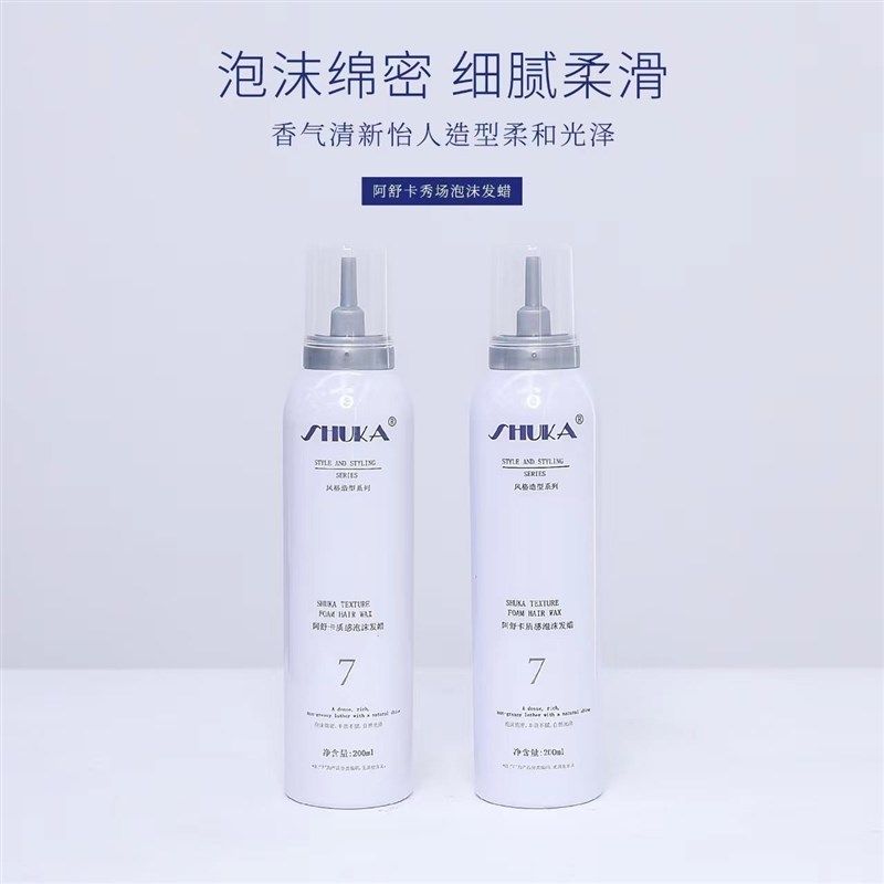阿舒卡秀场质感泡沫发蜡头发造型卷发保湿蓬松摩丝定型弹力素女,淘宝优惠券,粉丝福利购,淘宝优惠卷