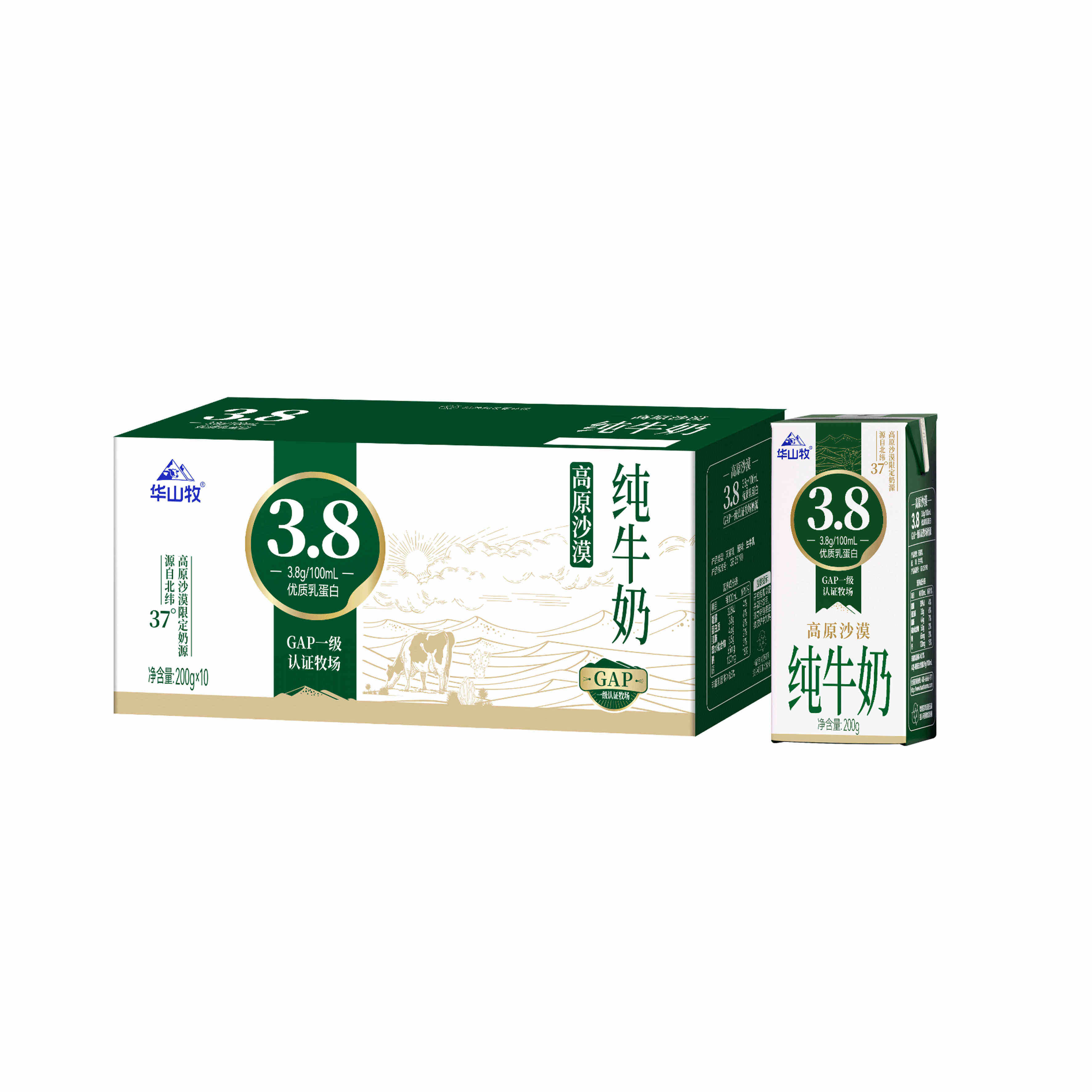 华山牧纯牛奶高原沙漠3.8乳蛋白10盒整箱儿童学生早餐奶