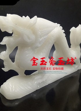 天然阿富汗白玉龙摆件风水招财镇宅风水生肖龙客厅装饰摆设