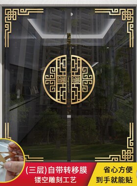 玻璃门贴纸中国风中式防撞新年装饰厨房客厅推拉门贴阳台喜庆贴画
