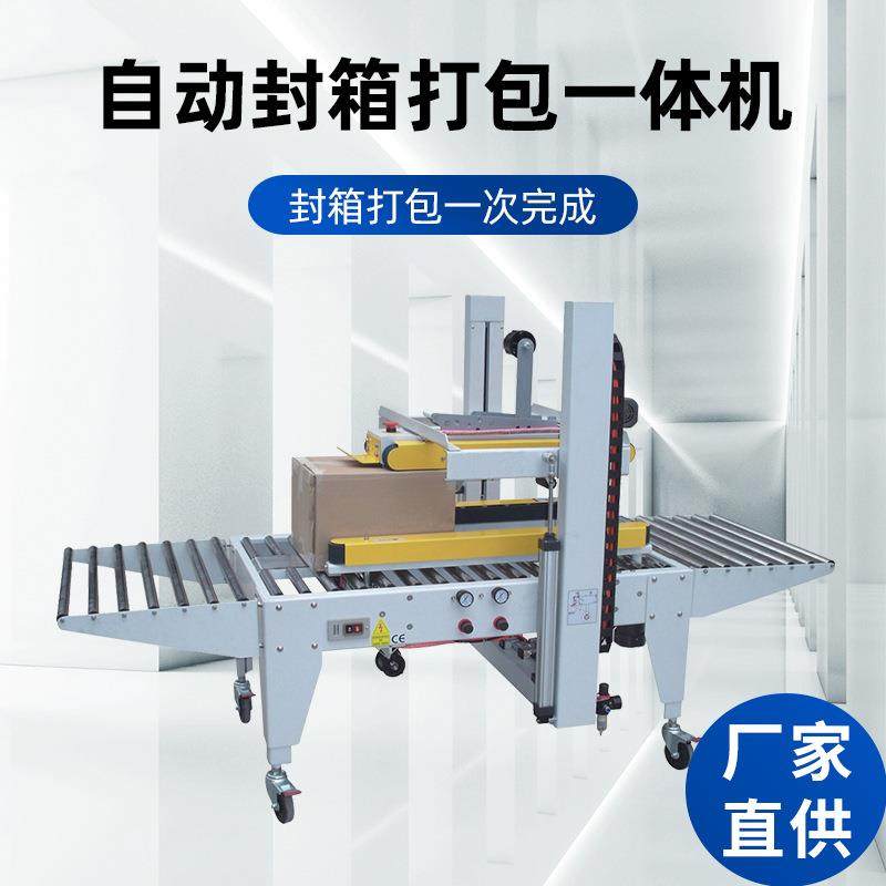 自动封箱打包机GPP-50A包装封口机食品快递纸箱包装机佛山厂家货,淘宝优惠券,粉丝福利购,淘宝优惠卷
