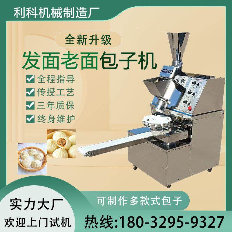 包子机新款全自动商用小型老面多功能家用食堂早餐小笼包包子机,淘宝优惠券,粉丝福利购,淘宝优惠卷