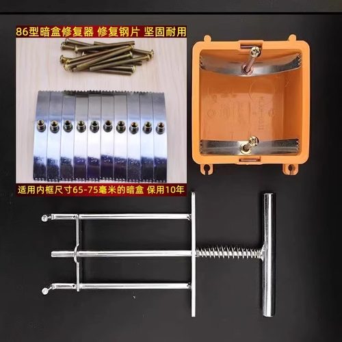 86型暗盒修复器通用开关插座面板底盒接线盒墙上固定线盒撑杆松动 - 图1