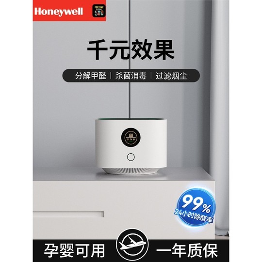 Honeywell air purifier home desktop small formaldehyde removal purifier smoking room office