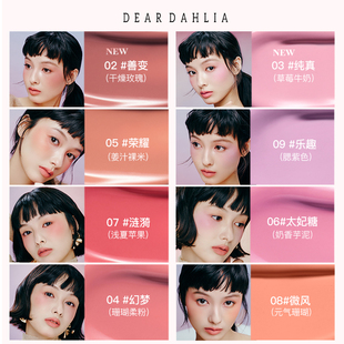 DEARDAHLIA天国液体腮红DD大丽花氛围感