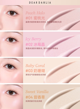 【新品】DEARDAHLIA大丽花天国液体高光提亮光泽感水光肌韩妆
