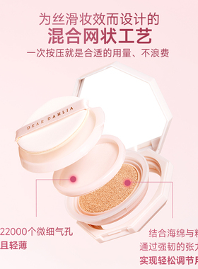 【全新升级】DEARDAHLIA天堂温和丝滑大丽花气垫底妆粉底遮瑕持妆