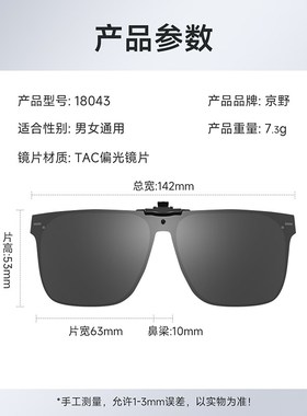偏光夹片男明月京野超轻防紫外线防晒开车驾驶专用夹片式18043