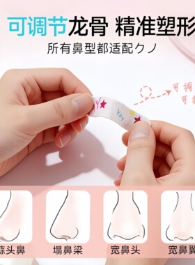 翘鼻塑形鼻贴可调节矫正更自然