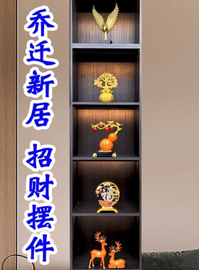 现代高档客厅酒柜招财摆件家居装饰品电视柜玄关柜五格乔迁开业礼