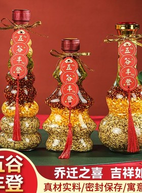 乔迁之喜五谷丰登杂粮布置摆件新居装饰搬新家入宅进新房仪式新品