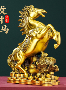 大号黄铜马上发财摆件生肖马年纯铜工艺品招财办公室白菜开业礼物