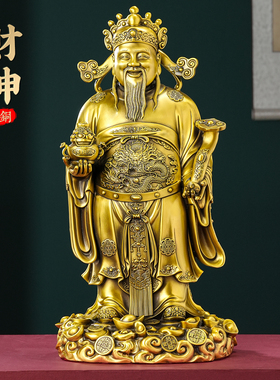 大型财神爷摆件纯铜文财神办公室店铺供奉招财进宝黄铜镇宅工艺品