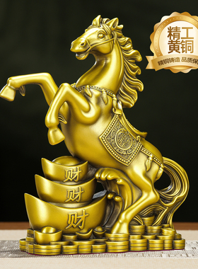 黄铜马摆件马到成功发财生肖办公室元宝全铜工艺品公司聚财装饰品