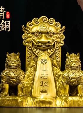 全铜泰山石敢当摆件黄铜麒麟一对公母室内外镇宅补缺角路冲装饰品
