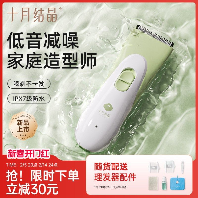 十月结晶婴儿理发器儿童新生宝宝专用静音剪头神器剃胎毛电推子,淘宝优惠券,粉丝福利购,淘宝优惠卷