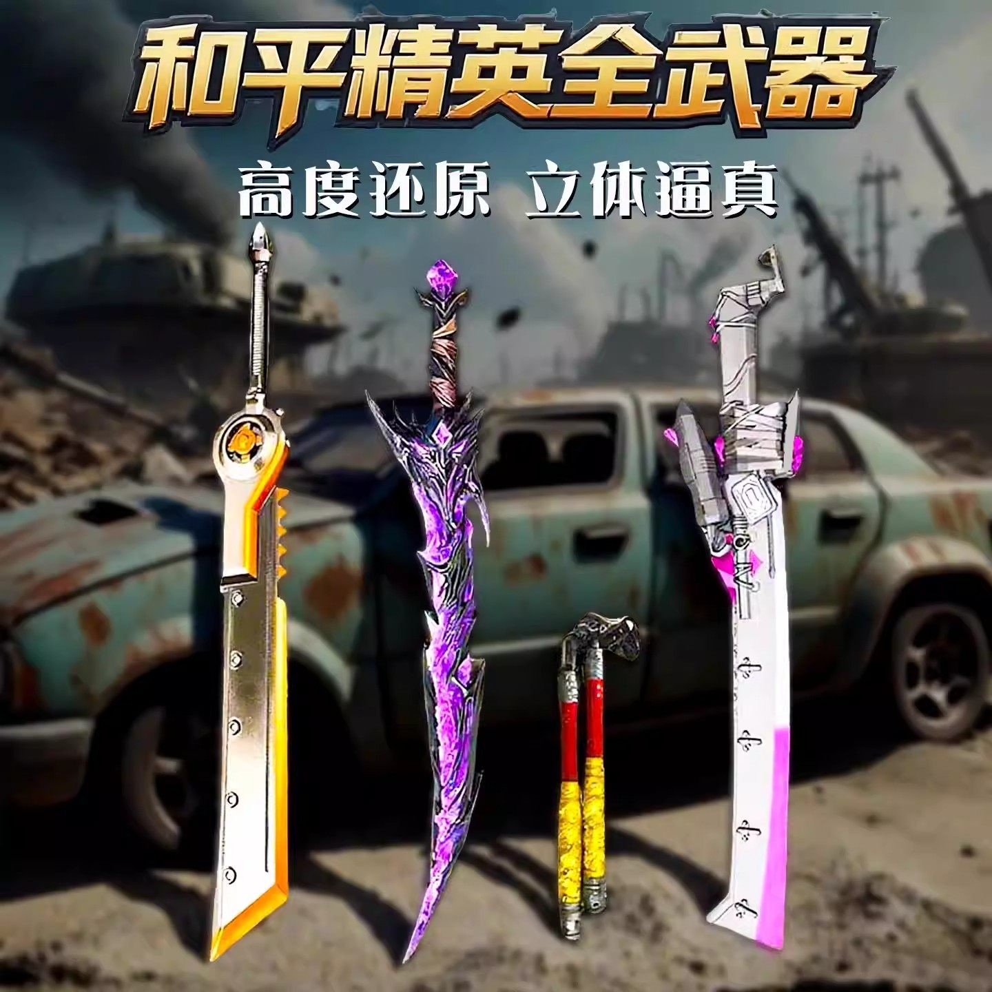 和平精英同款弗拉迪尾刺剑武器模型儿童玩具男孩刀大号1米PU软胶,淘宝优惠券,粉丝福利购,淘宝优惠卷