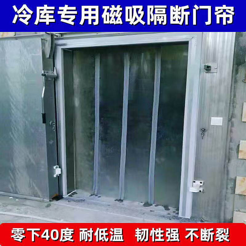 冷库专用磁吸门帘加厚防冻门帘耐低温皮帘零下40度不硬软门帘 - 图1