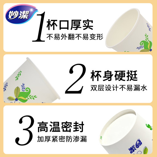 妙洁纸杯一次性水杯子特惠饮料杯豆浆杯茶水杯家用商用加厚纸杯子 - 图0