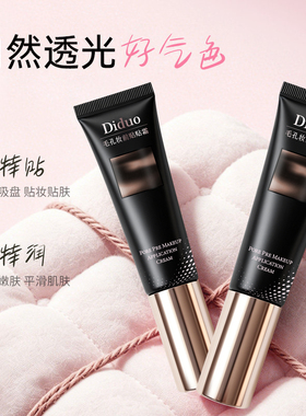 【程十安同款】毛孔妆前贴贴霜