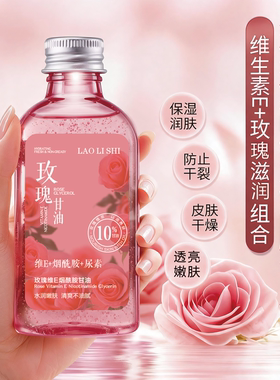 【仅限一单】玫瑰维E烟酰胺甘油