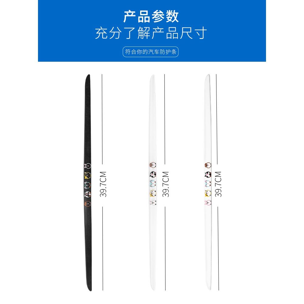 加长汽车车门防撞条轮眉防擦条保险杠防刮痕贴通用装饰条卡通透明 - 图1