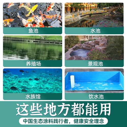 鱼池防水涂料长期泡水水泥防漏饮用水池J漏水补漏材料漆专用防水 - 图1