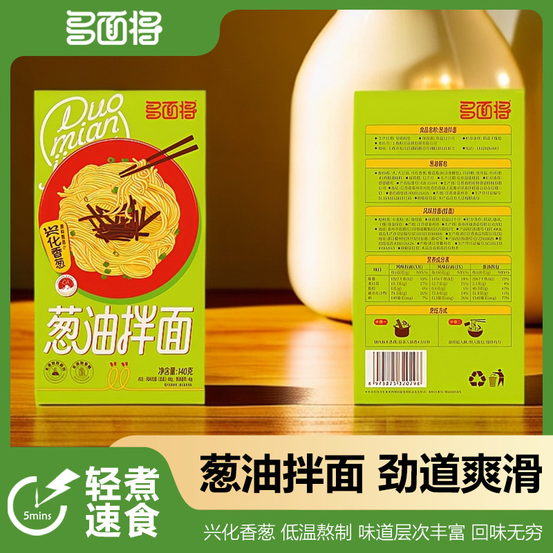 多面将开洋葱油拌面地道风味鲜香速食非油炸挂面,淘宝优惠券,粉丝福利购,淘宝优惠卷