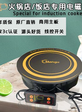 火锅商用串串专用圆型电磁炉嵌入式C锅圈下沉式气改电磁炉圆形线