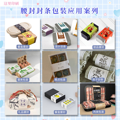 企业腰封定制行h旅箱封条印刷logo礼盒鞋盒茶叶封套少量定做封口 - 图2