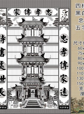 家堂挂画供奉老式黑白丹青家谱挂图D丝绢布料可定尺寸年画赠收纳