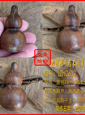 无油蜡纯打磨天然雷击枣木古树B随身挂件手把件道系饰品原木葫芦